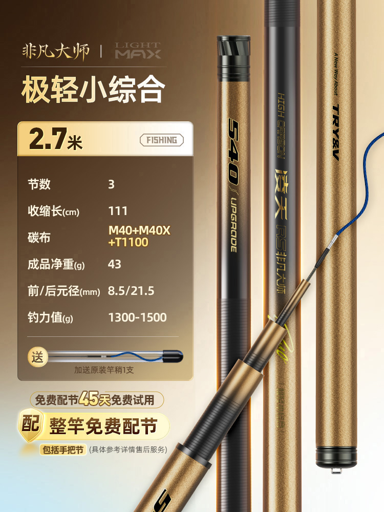 CHUANGWEI 创威 凌天非凡大师鱼竿极轻小综合竿7.2米 161.18元（需用券）