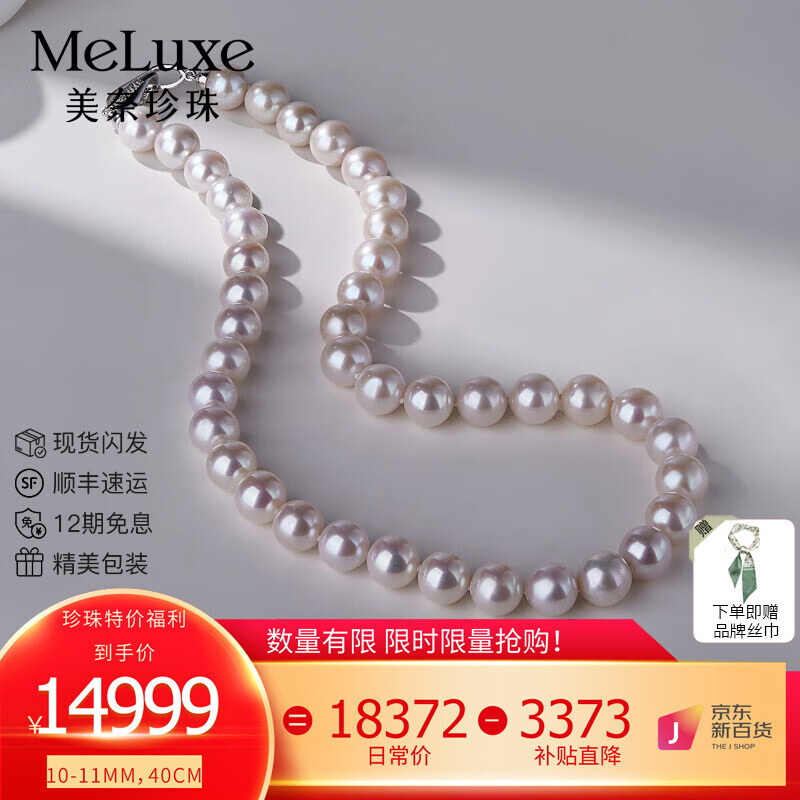 meluxe 美奈 淡水珍珠项链圆形极强光串珠项链 时光.梦系列 生日礼物 10-11mm 40cm 14999元