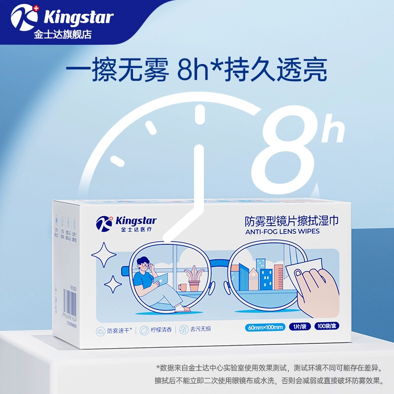 Kingstar 金士达 防雾型镜片擦拭湿巾100片 ￥9.9