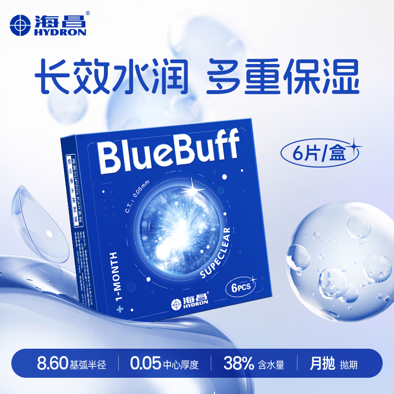 海昌 HYDRON YDRON 海昌 官方旗舰店蓝buff隐形近视眼镜月抛盒6片水凝胶透明官