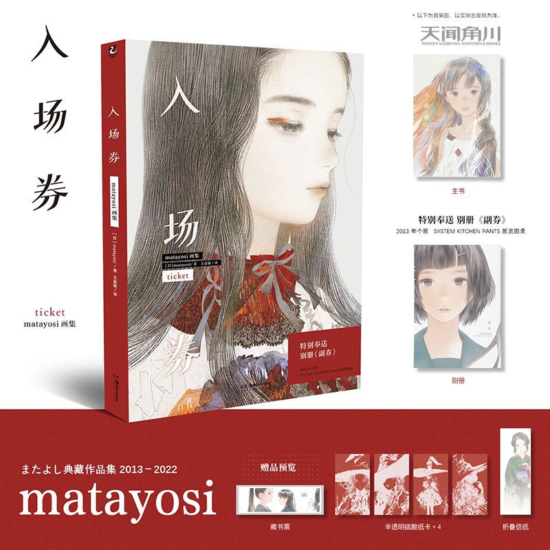 百亿补贴：《入场券 : matayosi画集》 24.9元