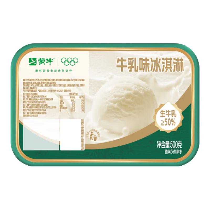 蒙牛 牛乳味冰淇淋大桶装冷饮雪糕冰淇淋 90g*6杯 14.21元