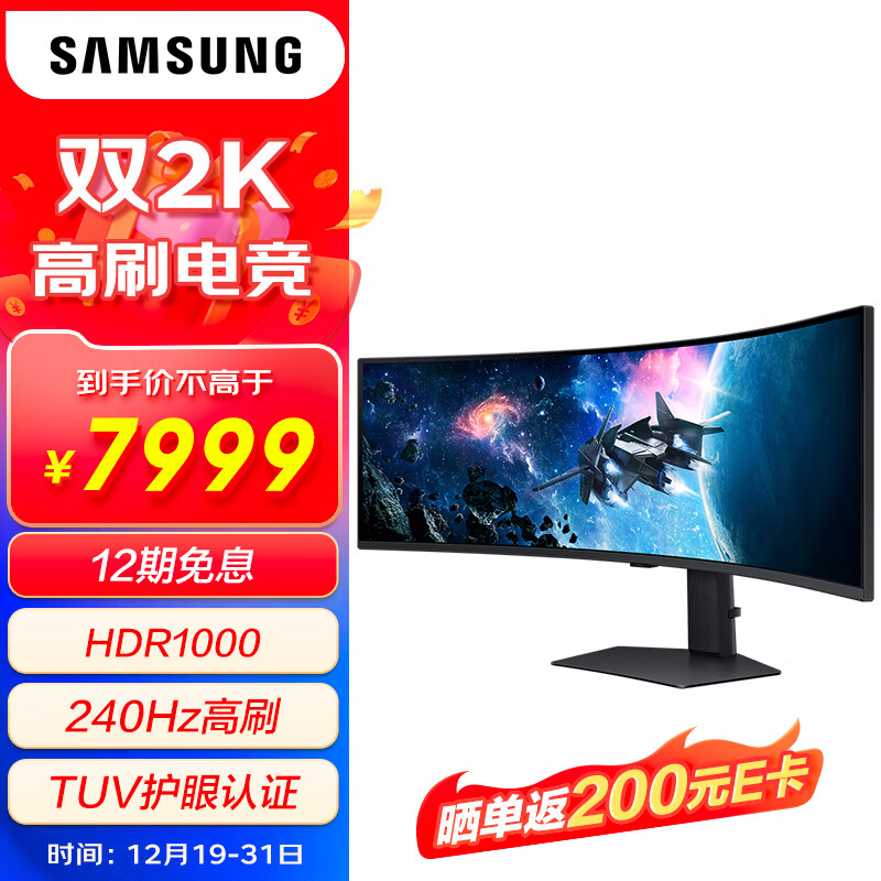 SAMSUNG 三星 49英寸双2K 240Hz HDR1000 G95C电竞显示器 LS49CG954ECXXF 7449元（需用券）