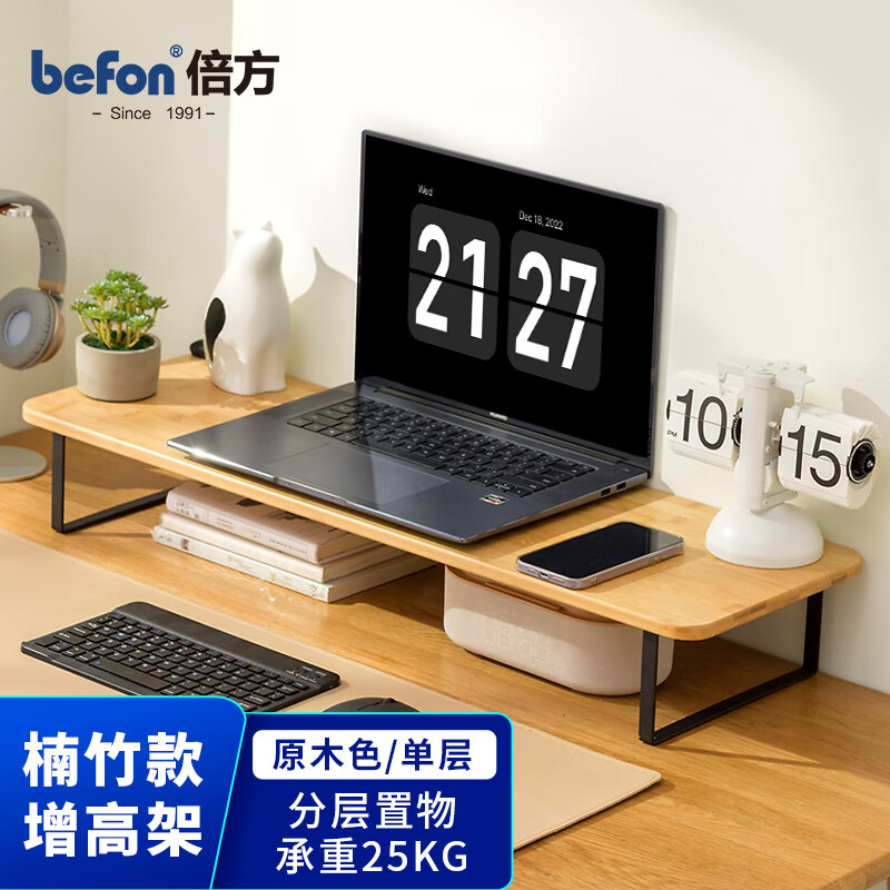 befon 倍方 显示器增高架 电脑桌支架实木 显示器支架 台式电脑支架 笔记本