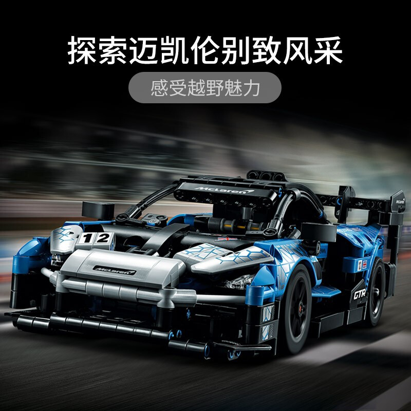 LEGO 乐高 积木拼装儿童玩具机械组赛车模型迈凯伦塞纳GTR 42123 212元