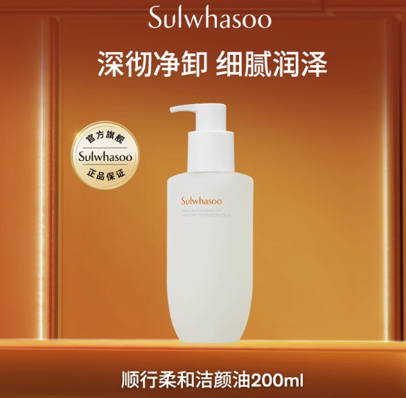 Sulwhasoo 雪花秀 顺行柔和洁颜油卸妆油温和卸妆清洁200毫升 79元（需用券）