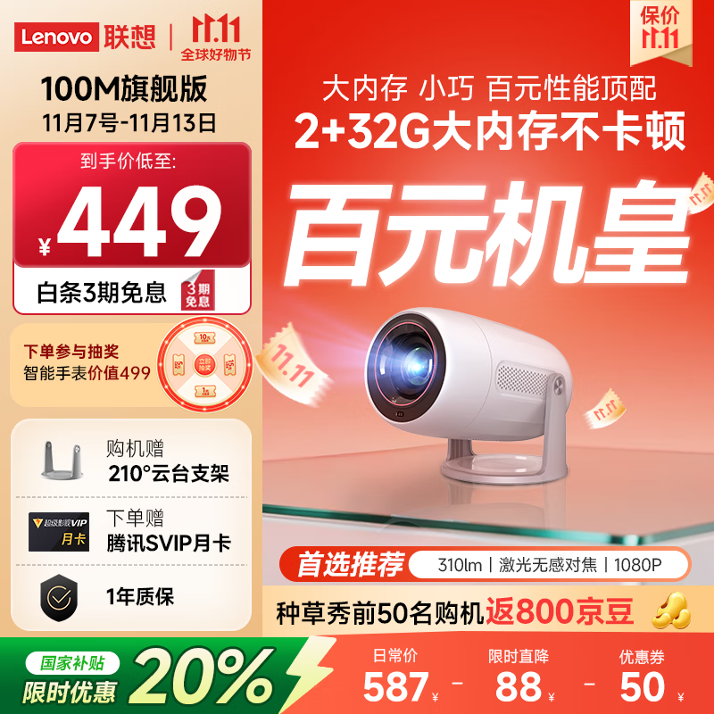 移动端、京东百亿补贴：联想 Lenovo 小新100M云台投影仪家用 （230CVIA 一体式