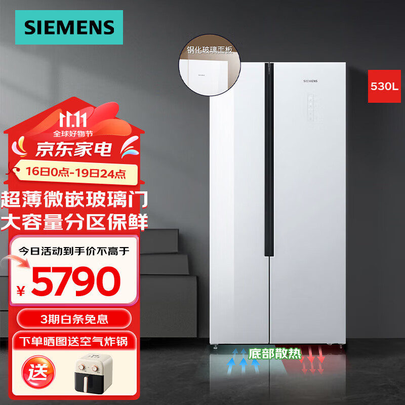 SIEMENS 西门子 530升冰箱风冷无霜对开双门灵活嵌入玻璃面板超薄大容量 5726.8