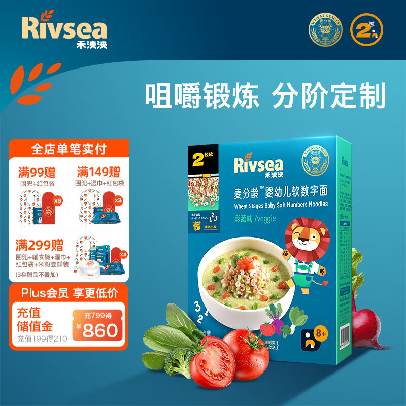 Rivsea 禾泱泱 麦分龄面条6个月以上营养辅食面 无添加食用盐白砂糖 儿童面