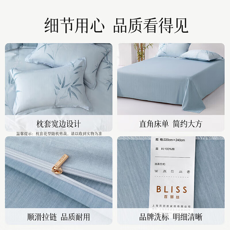 BLISS 百丽丝 水星家纺出品三四件套 1.2米床 适配150*210cm被芯 137元