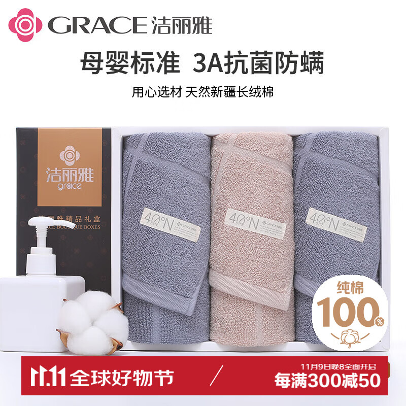 GRACE 洁丽雅 A类抗菌毛巾礼盒3条装 纯棉商务简约洗脸巾公司礼盒 ♦A类抗菌