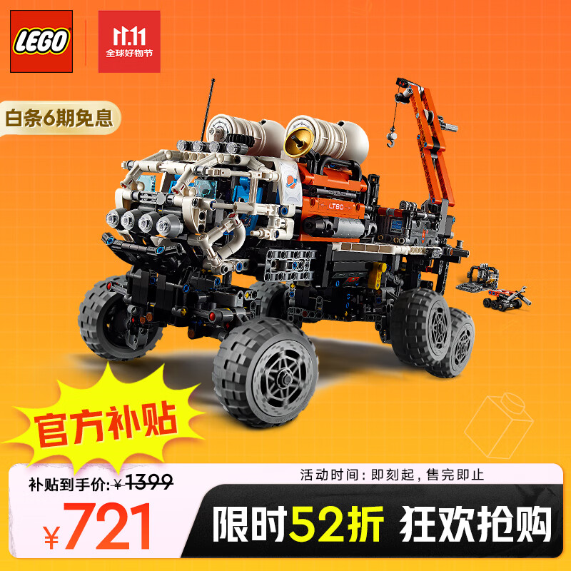 LEGO 乐高 机械组系列 42180 火星载人探测车 ￥713.79