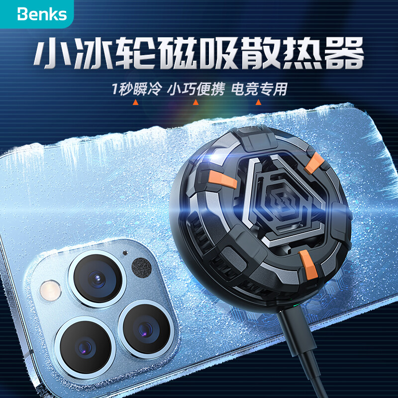 Benks 邦克仕 冰轮手机散热器磁吸 59元（需用券）