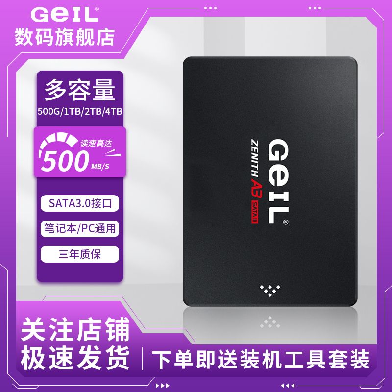GeIL 金邦 A3 500G ssd固态硬盘SATA3笔记本台式机2.5寸Sata3.0 109元