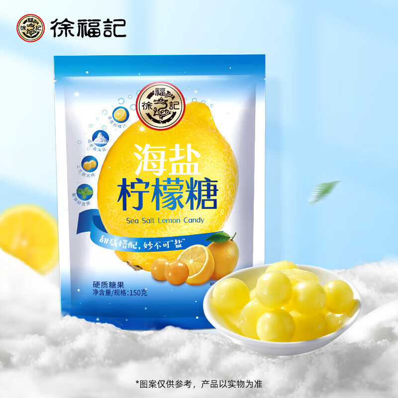 徐福记 海盐柠檬糖硬糖咸味休闲办公零食喜糖袋装150g（约42颗） 海盐柠檬