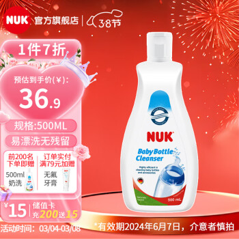 NUK 奶瓶餐具清洁液 500ml ￥5.45