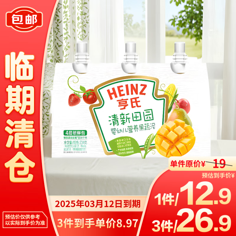 Heinz 亨氏 超金婴幼儿营养果蔬泥宝宝辅食78g*3袋多口味水果泥 8.97元