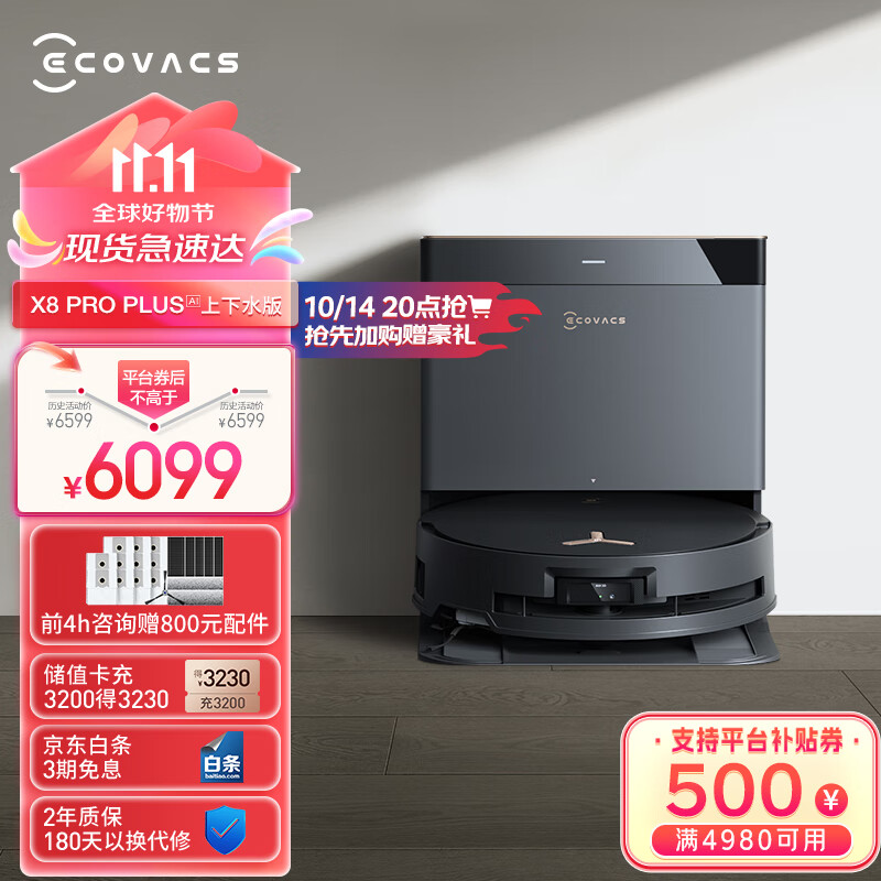 ECOVACS 科沃斯 X8 PRO PLUS 扫拖一体机 上下水版 ￥4234.3