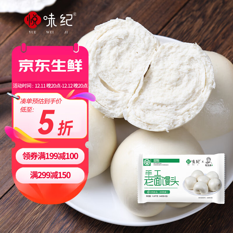 YUEWEIJI 悦味纪 手工老面馒头640g*2包 12个 绿色食品 山东戗面千层馒头速食 29.