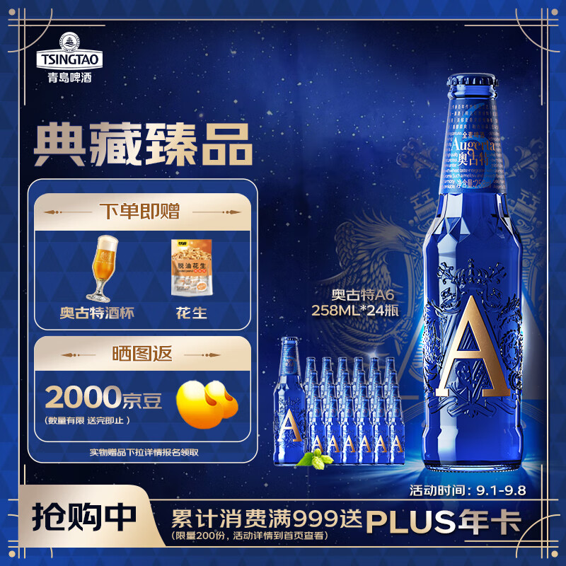 TSINGTAO 青岛啤酒 奥古特 全麦精酿啤酒 258ml*24瓶 200.32元（需用券）