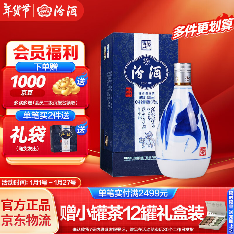 汾酒 青花20 53%vol 清香型白酒 375ml 单瓶装 ￥255.52