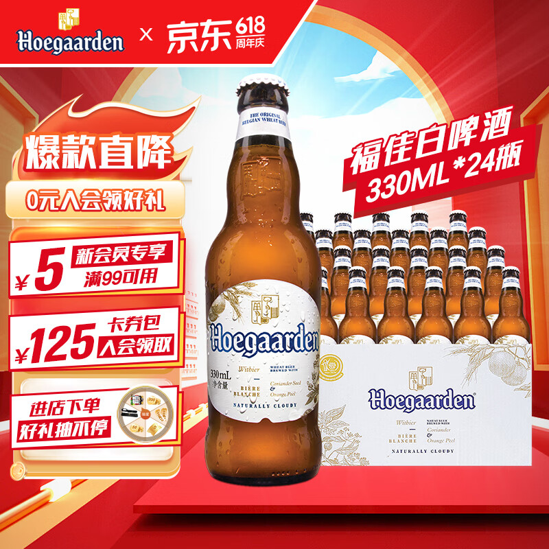 Hoegaarden 福佳 比利时 风味精酿啤酒 小麦白啤酒 330ml*24瓶 整箱装 ￥128.75