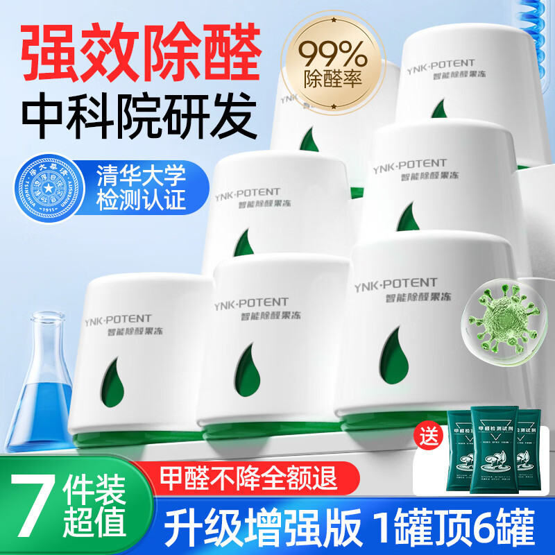 祎湸去除甲醛清除剂空气净化神器新房急入住母婴专用衣柜吸除味果冻 63.43