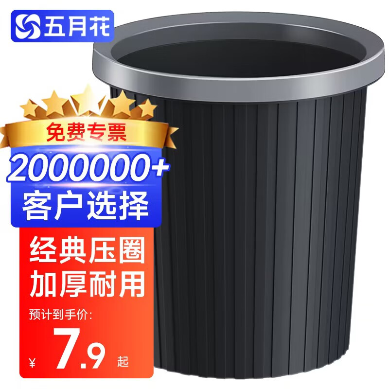 五月花 WYH-GB101 压圈垃圾桶 11L 黑色 8.9元（需用券）