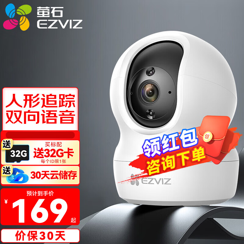 EZVIZ 萤石 摄像头CP1家用C6C2K室内星光版云台网络摄像机超清wifi无线安防1080