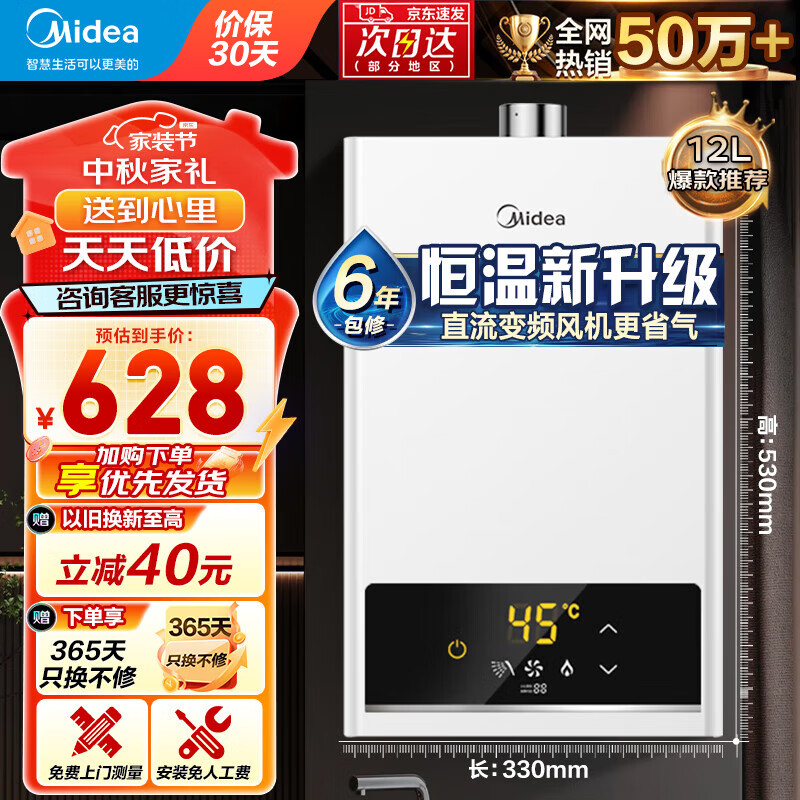 Midea 美的 JSQ22-HWF 燃气热水器 12L ￥508