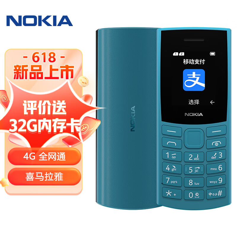 NOKIA 诺基亚 新105 4G 全网通手机 绿色 179元