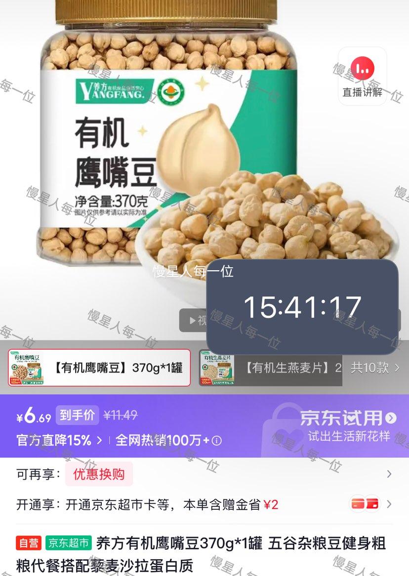 养方 有机鹰嘴豆 370g×1罐 6.69元 - 清风线报