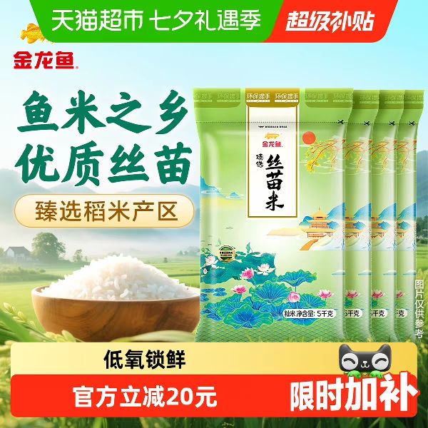 88VIP：金龙鱼 ,: 臻选 丝苗米 5kg*4袋 96.01元