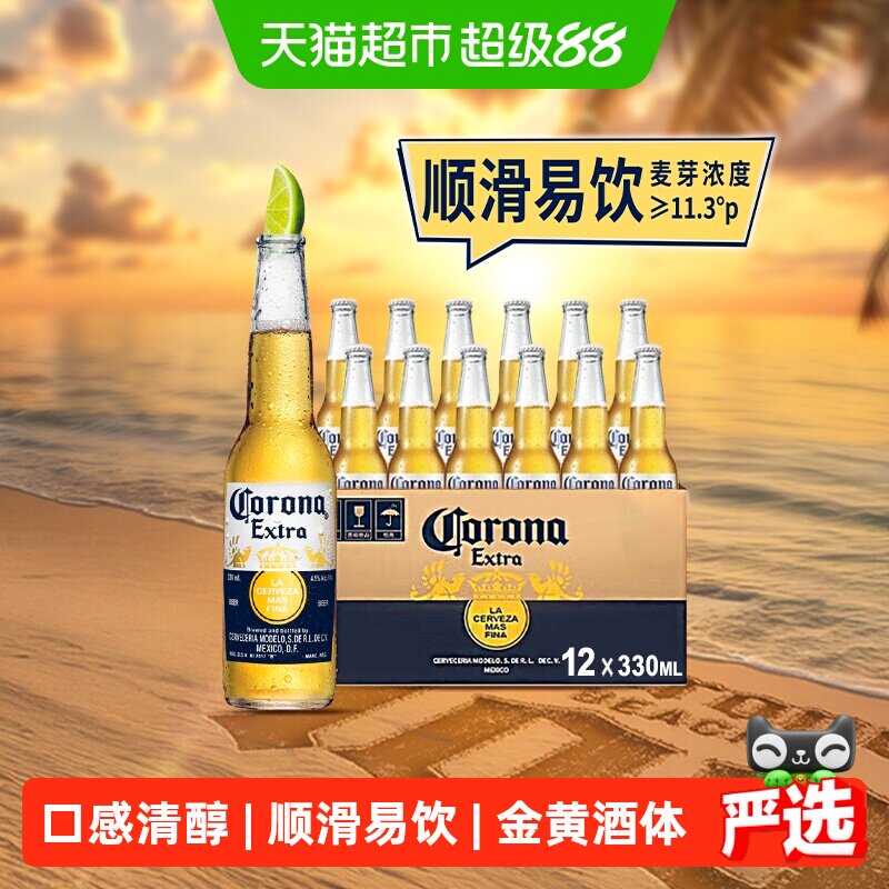 移动端：科罗娜 啤酒11.3°P 墨西哥风味拉格 330ml*12瓶 83元（淘金币可抵7.14元