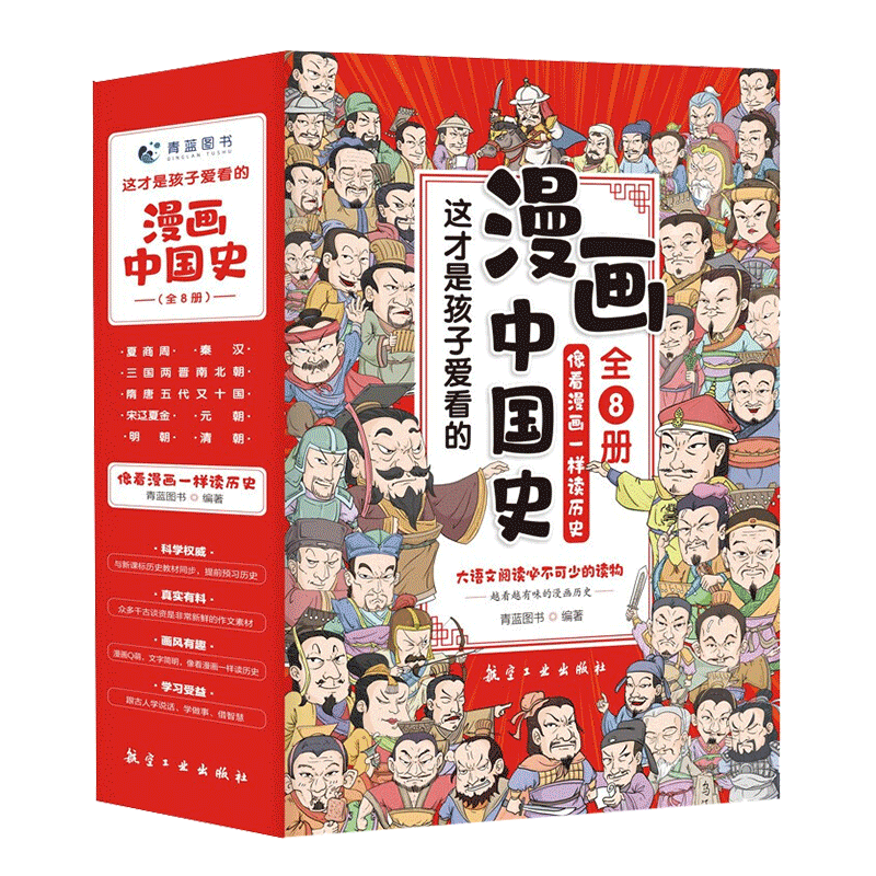 《半小时漫画中国史系列》全套8册 32.22元