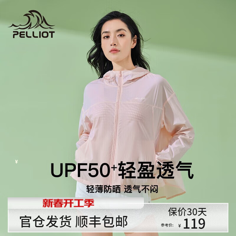 伯希和 PELLIOT 户外防晒衣女夏季防紫外线轻薄透气宽松短外套遮阳皮肤风衣 