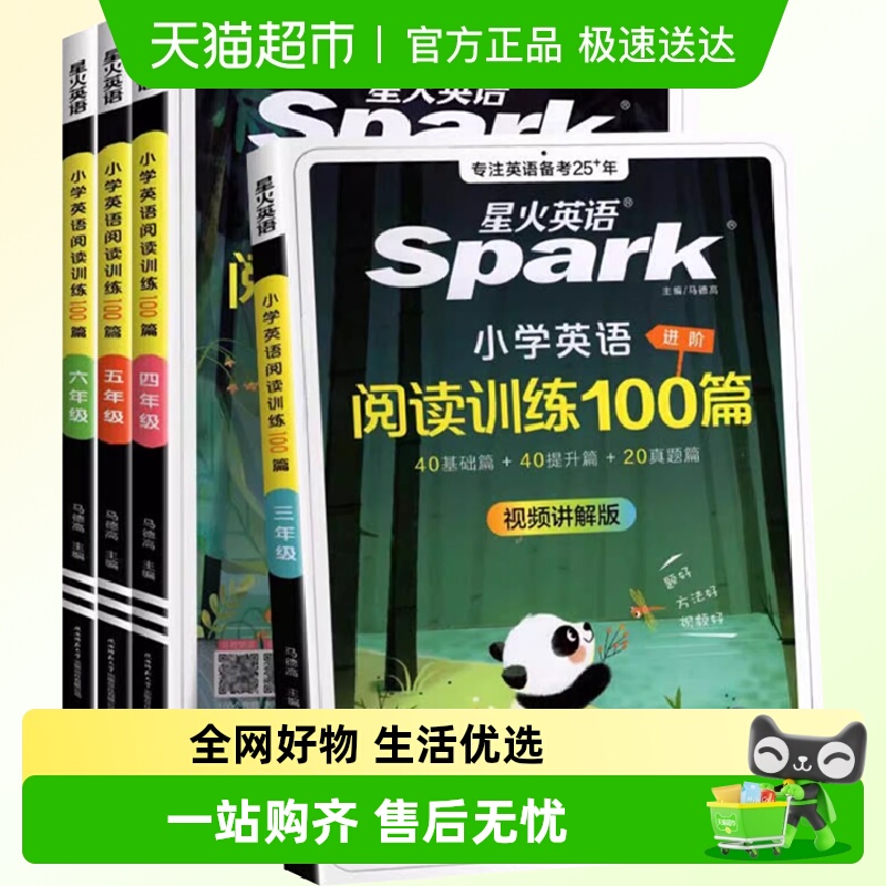 《星火小学英语阅读训练100篇》（2026新版） 14.8元（需用券）