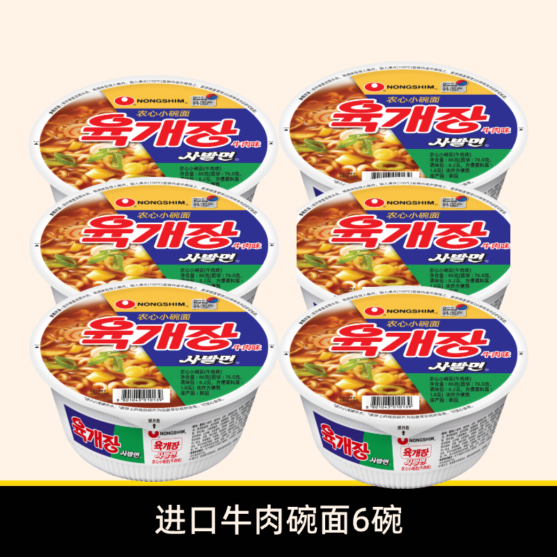 NONGSHIM 农心 进口牛肉碗面泡菜小碗面桶装泡面牛肉味桶面夜宵 36.9元（需用