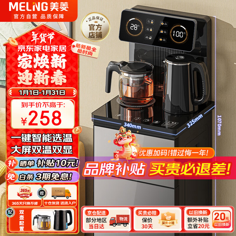 MELING 美菱 MeiLing）茶吧机 家用饮水机遥控智能下置水桶全自动自主控温立式