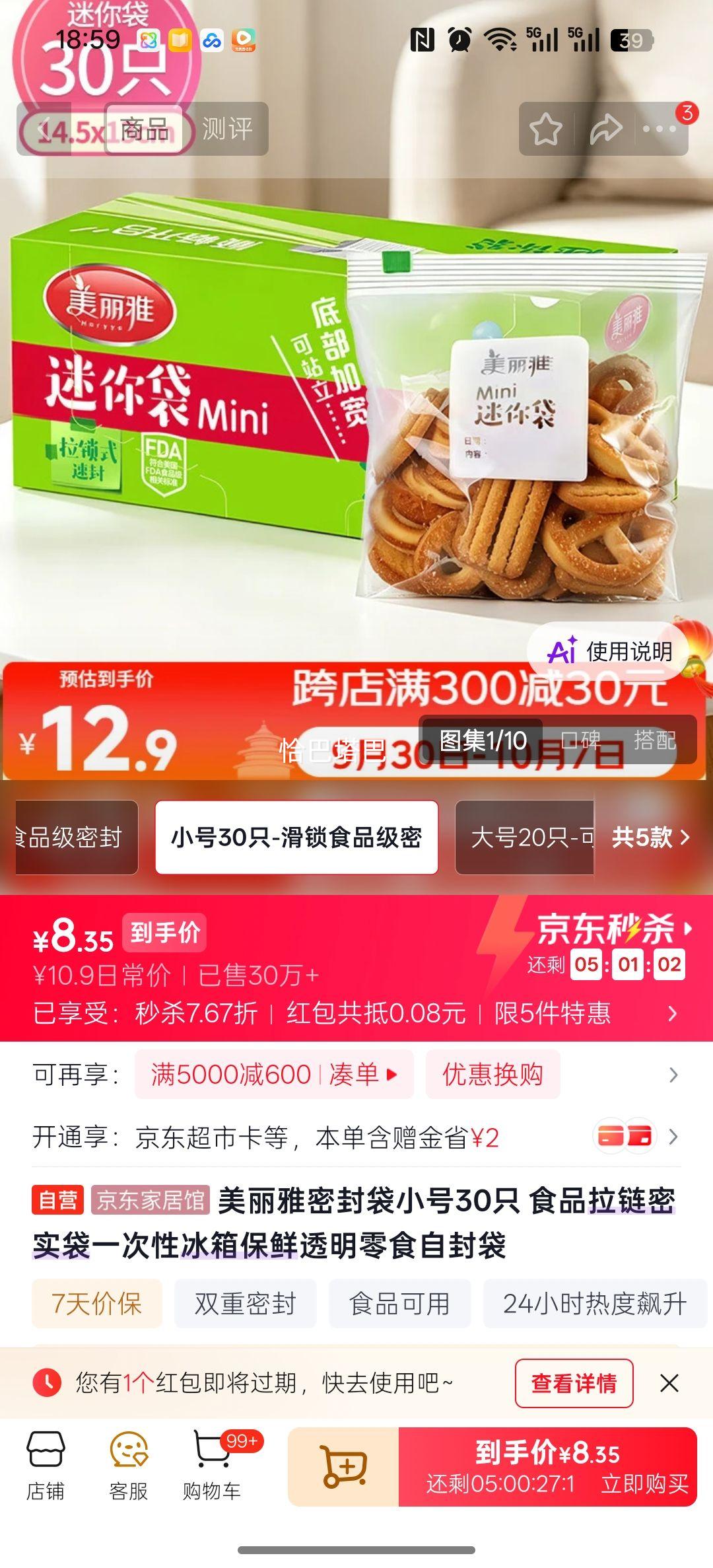 美丽雅 小号密封袋 30只 透明自封保鲜袋 8.35元,秒杀价 - 86线报 美丽雅 小号密封袋 30只 透明自封保鲜袋 8.35元,秒杀价 - 86线报