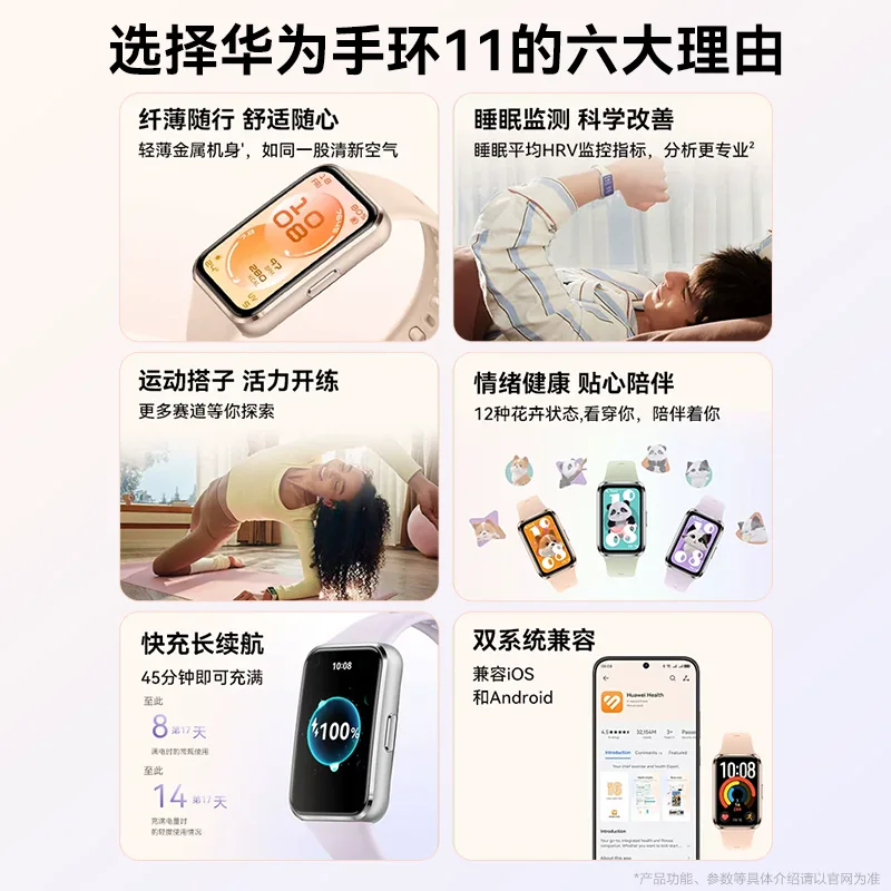 华为 手环11智能手环 179.35元 - 美泡泡