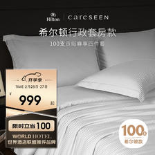 Careseen 康尔馨 希尔顿轻奢100支纯棉四件套全棉被套酒店床上用品 白色 1.8米