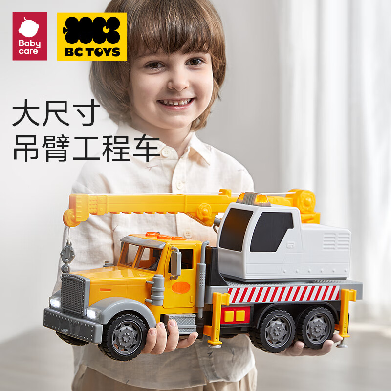 babycare &bctoys儿童玩具车仿真汽车玩具38cm大尺寸声光工程吊臂车 82.55元（需