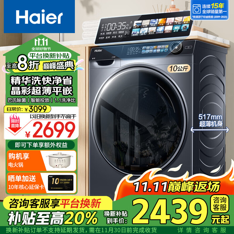 Haier 海尔 精华洗系列 G10028HBD14LS 洗烘一体机 10公斤 2593元