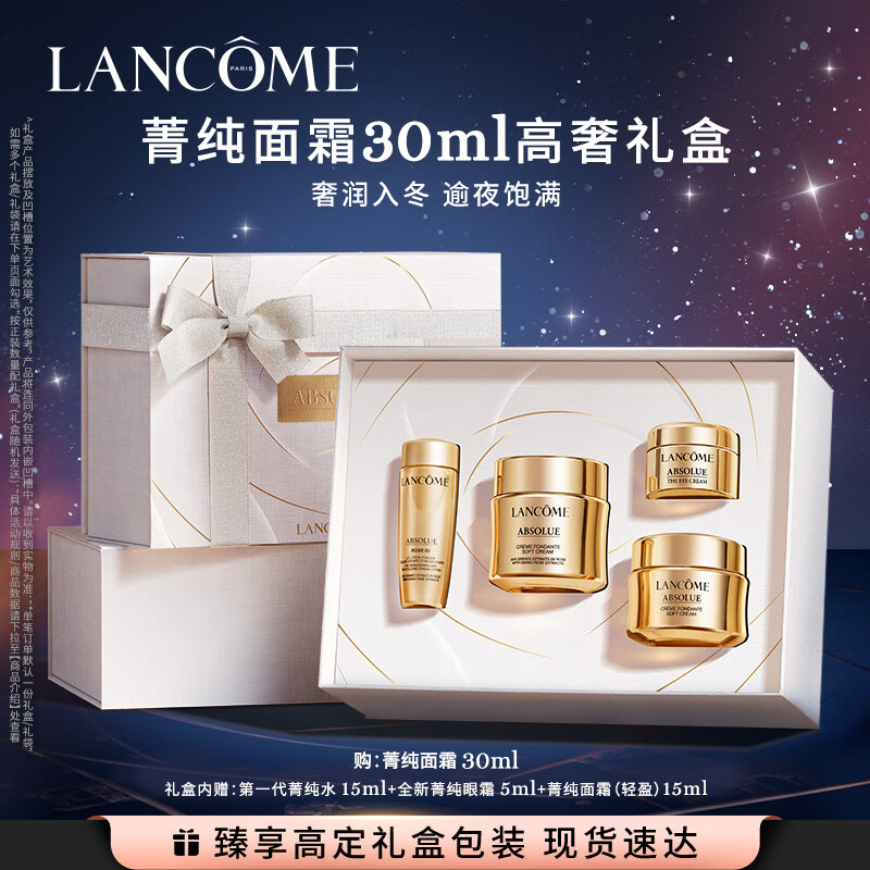 LANCOME 兰蔻 菁纯面霜30ml护肤礼盒 1645元赠菁纯水15ml、眼霜5ml、面霜15ml