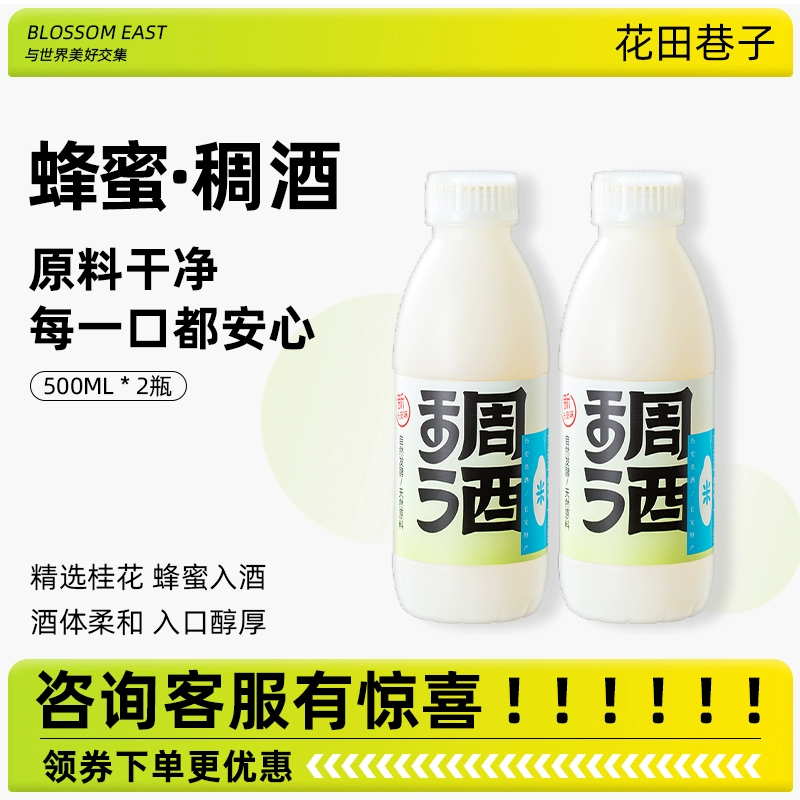 花田巷子 稠酒米酒桂花风味 500ml*2瓶 ￥9.9