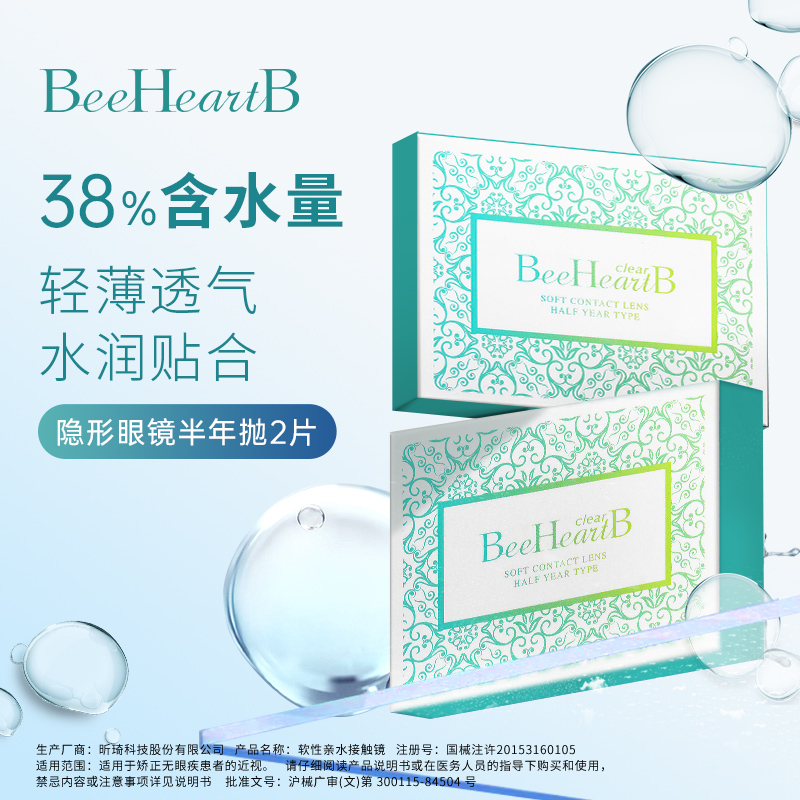 BeeHeartB 隐形眼镜半年抛2片水润舒适高性价比蜜心妍 18.9元