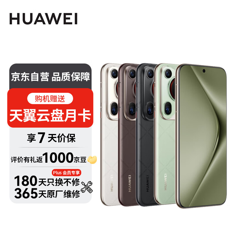 华为 HUAWEI Pura 70 Ultra 全网通手机 16GB+512GB 香颂绿 * 7099元