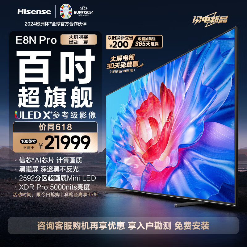 Hisense 海信 100E8N PRO 液晶电视 100英寸 4K ￥21499