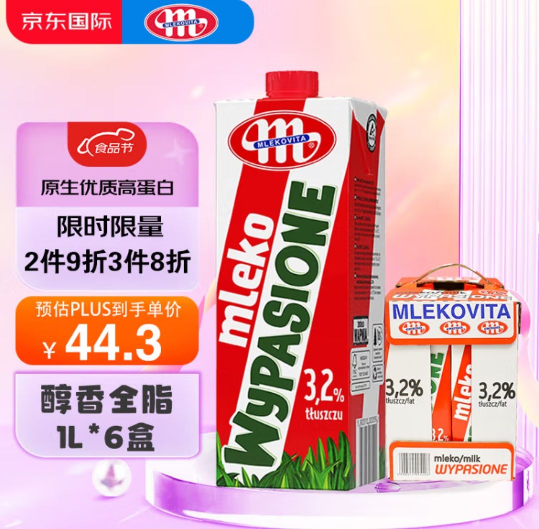 MLEKOVITA 妙可 波兰原装进口 冠军系列 3.2全脂纯牛奶 1L*6盒 优质蛋白 礼盒装 2